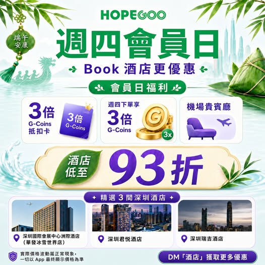 hopegoohk promotion