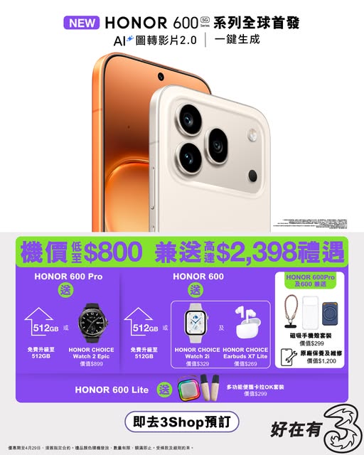 3HK: Pre-order HONOR 600 series with discounts up to HK$2,398 including free…