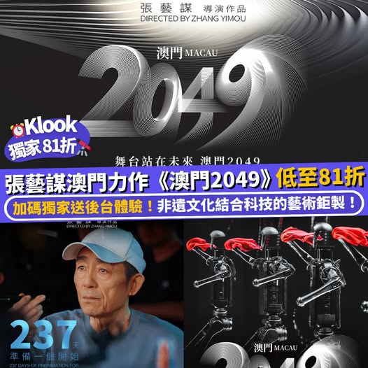 Klook: Get tickets to 'Macau 2049' at up to 19% discount via Klook, plus exclusive…