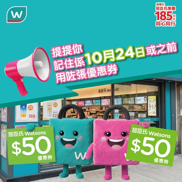 Use HK$50 Watsons voucher by Oct 24. Multiple bundle deals: buy 3 AVEENO/Listerine get HK$306.8 gift, selected sanitary products buy 2 get 2, body basics buy 1 get 1, PHYSIOGEL…