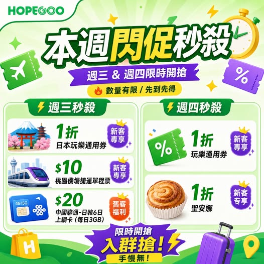 hopegoohk: Flash sales on Wednesday and Thursday featuring 90% off Japan travel vouchers…