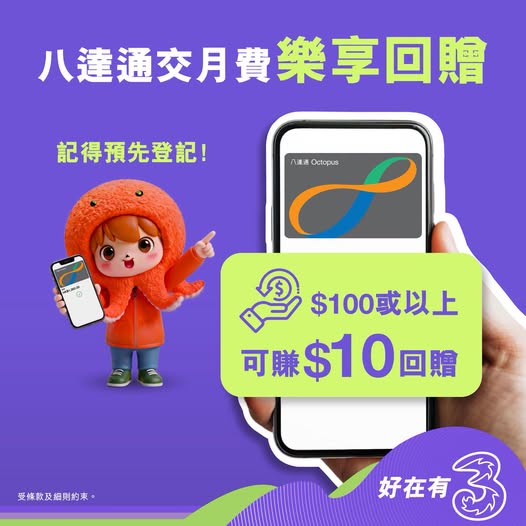 3HK — Get HK$10 cashback when paying HK$100+ monthly bill via Octopus at 3Shop. Up to HK$20 total over two periods.