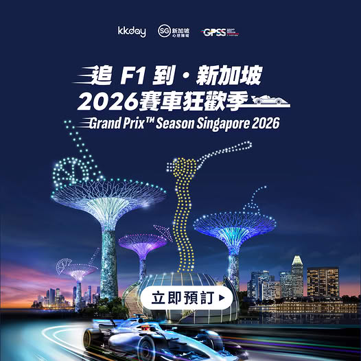 KKdayHongKong: KKday's Singapore F1 2026 exclusive promotion: up to $2,150 off, F1 tickets…
