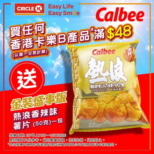 Circle K: Free limited-edition gold package Lay's chips with any Calbee product purchase…