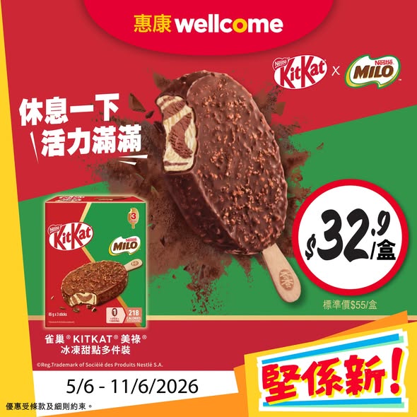 Wellcome — New product launches with promotional pricing: Nestlé KITKAT MILO frozen dessert at HK$32.9, Juicy Protein drink at HK$20, and Fujiya milk puff cake at HK$10.