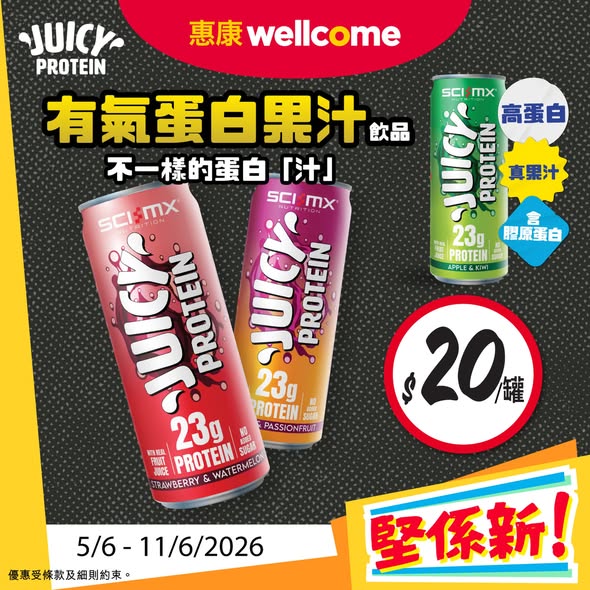 Wellcome — New product launches with promotional pricing: Nestlé KITKAT MILO frozen dessert at HK$32.9, Juicy Protein drink at HK$20, and Fujiya milk puff cake at HK$10.