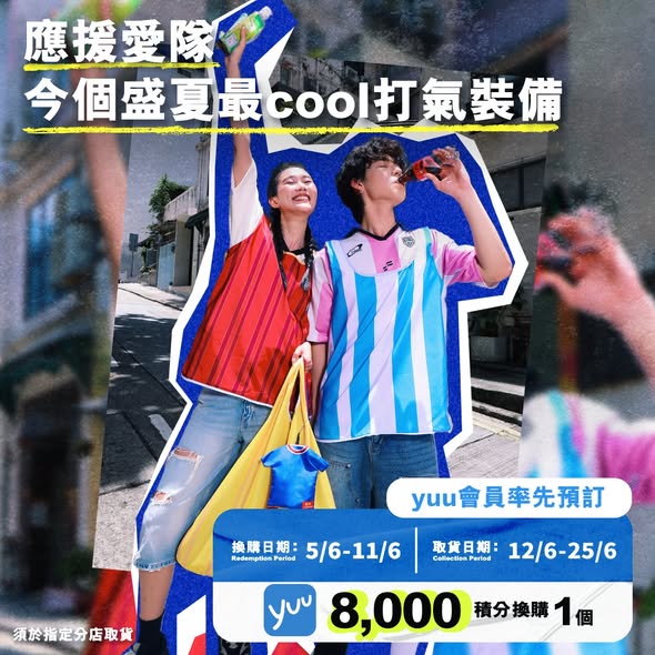 Wellcome — yuu members get free blind box pre-order with 8,000 points (5/6-11/6). In-store: spend $88 + $30 for 1 blind box. Online: any purchase + $30 for 1 box or + $238 for full 8-piece set.