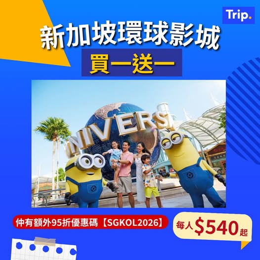 Trip.com: Buy 1 get 1 free Universal Studios Singapore tickets for 2 people at HK$540…
