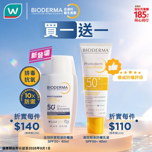 Watson's — Buy 1 get 1 free on two SPF50+ sunscreen products. Photoderm XDefense at HK$140 per unit and Photoderm Aquafluide at HK$110 per unit.