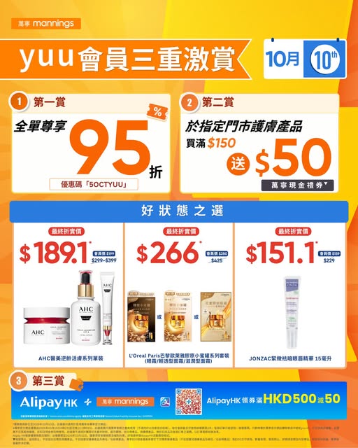 yuu members get tiered rewards: 5% off all items, HK$50 voucher with skincare spend HK$150+, and HK$50 Alipay rebate.