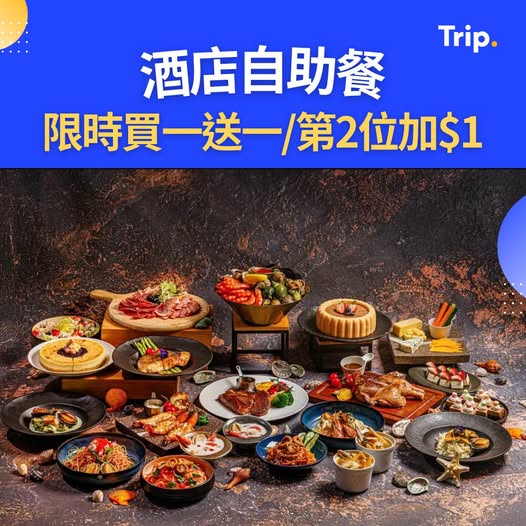 自助晚餐買一送一優惠，或第二位成人只需加HK$1。包括海鮮、片皮鴨、刺身及無限飲品。