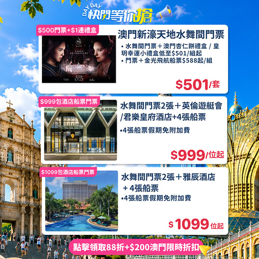 KKdayHongKong: Macau packages from HK$999 including accommodation, show tickets, and ferry…