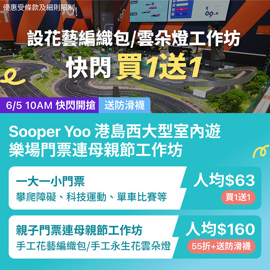 KKdayHongKong: Buy 1 get 1 free indoor playground tickets from HK$63 per person, plus Mother's…