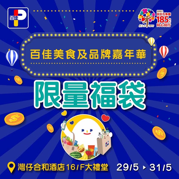 Park'n'Shop: Limited-time lucky bag bundles at carnival prices starting from HK$50, with…
