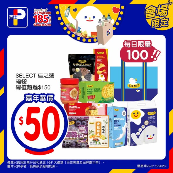 Park'n'Shop — Limited-time lucky bag bundles at carnival prices starting from HK$50, with values up to HK$200. Multiple daily-limited options available.