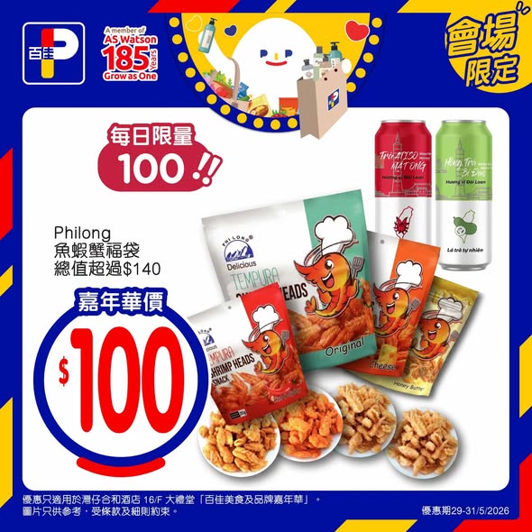 Park'n'Shop — Limited-time lucky bag bundles at carnival prices starting from HK$50, with values up to HK$200. Multiple daily-limited options available.