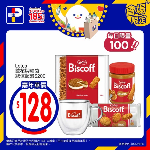 Park'n'Shop — Limited-time lucky bag bundles at carnival prices starting from HK$50, with values up to HK$200. Multiple daily-limited options available.