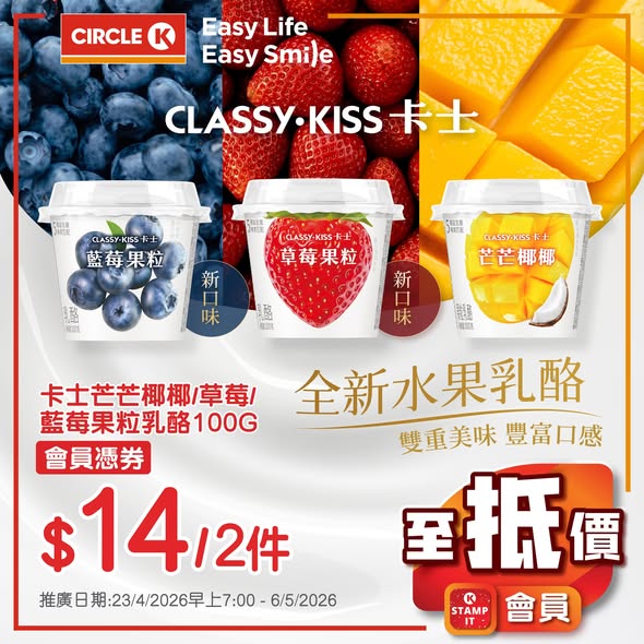 Circle K — Member-exclusive deals on food, beverages, and snacks with bundle pricing and discounts. Valid until May 6, 2026.