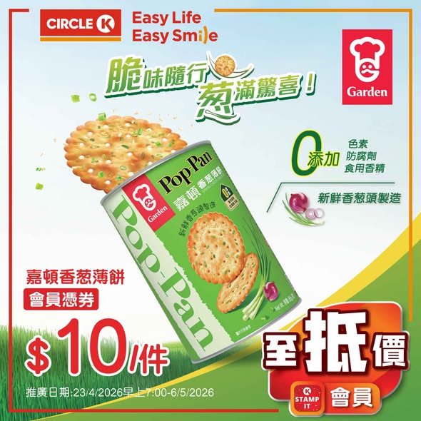 Circle K — Member-exclusive deals on food, beverages, and snacks with bundle pricing and discounts. Valid until May 6, 2026.