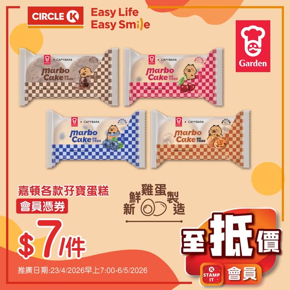 Circle K — Member-exclusive deals on food, beverages, and snacks with bundle pricing and discounts. Valid until May 6, 2026.