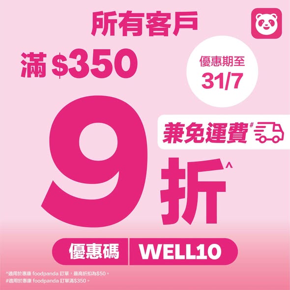 Wellcome — Multiple weekly offers: 12% off for pandapro members on $360+ orders, 10% off with code WELL10 on $350+, free delivery on $350+, plus specific product deals like Häagen-Dazs buy 1 get 1 free.