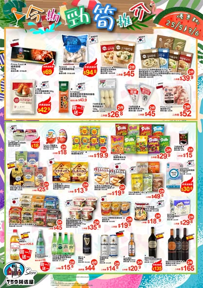 759 Store: Weekly special promotion featuring Korean CJ rice bowl sauces, Prime Food BBQ…