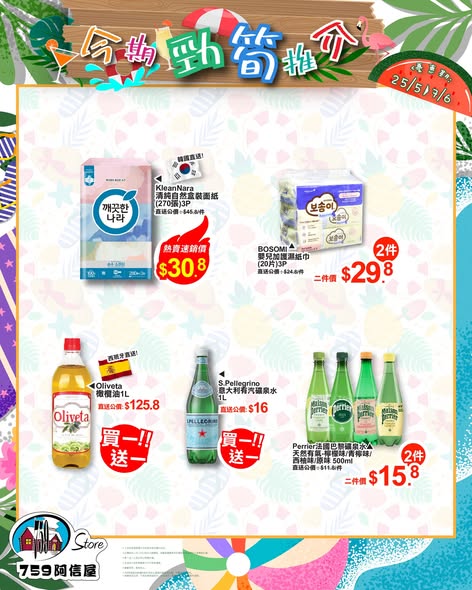 759 Store — Weekly special promotion featuring Korean CJ rice bowl sauces, Prime Food BBQ ribs, and Yamayoshi potato chips at discounted prices.
