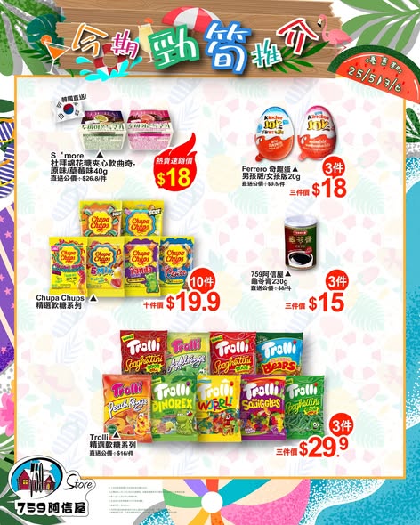 759 Store — Weekly special promotion featuring Korean CJ rice bowl sauces, Prime Food BBQ ribs, and Yamayoshi potato chips at discounted prices.
