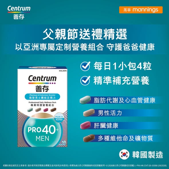 Mannings — Father's Day gift selection: Get Centrum's new professional nutrition combinations at 20% off.