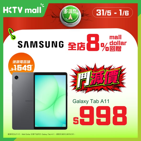 HKTVMall: 8% Mall Dollar cashback on Samsung products during final day of sale. Multiple…
