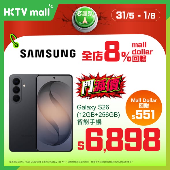 HKTVMall — 8% Mall Dollar cashback on Samsung products during final day of sale. Multiple devices featured with rebate savings.