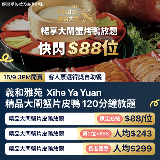 All-you-can-eat premium hairy crab and Peking duck for HK$88 per person for 120 minutes, flash sale starting Sept 15 at 3PM.