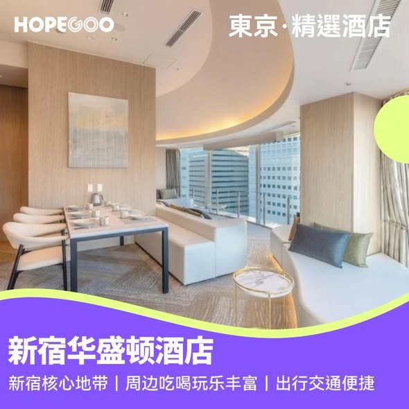 hopegoohk — Enter promo code HGHGGO to receive discount vouchers when booking featured Tokyo hotels.