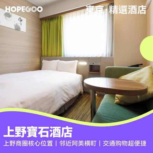 hopegoohk — Enter promo code HGHGGO to receive discount vouchers when booking featured Tokyo hotels.