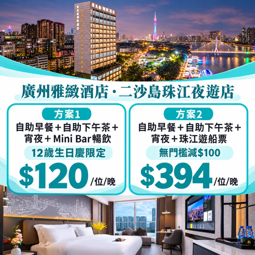 Hotel package with meals and activities from HK$120/night. Plan 2 includes HK$100 discount on HK$394/night bundle with cruise ticket.