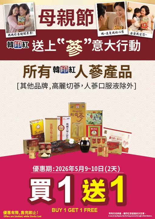 hanyinhonghk: Mother's Day ginseng promotion with multiple discounts available for 2 days…