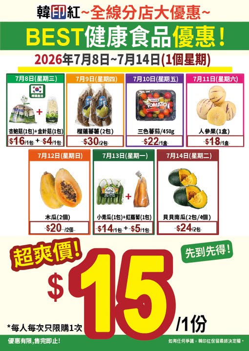 hanyinhonghk: Weekly health food specials with designated products at HK$15 or discounted…