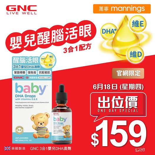 Mannings: GNC 3-in-1 Baby DHA Drops at HK$159, reduced from HK$239. Limited to June 18…