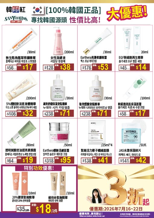 hanyinhonghk: Selected Korean beauty skincare products on sale at 70% off during July 16-22…