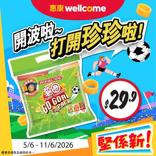 Wellcome — Buy any product and add HK$25 to redeem Japanese ice cream worth HK$40. Spend HK$80 on Vita milk to get free pancake pan worth HK$80.