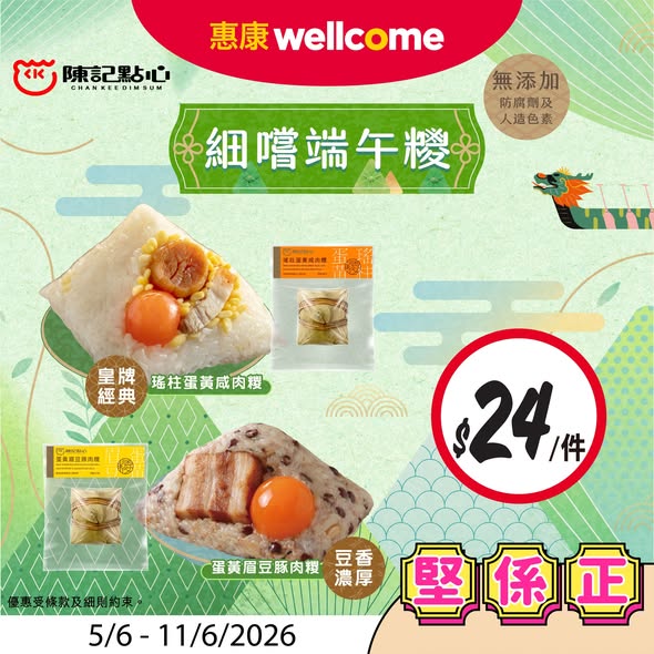 Wellcome — Buy any product and add HK$25 to redeem Japanese ice cream worth HK$40. Spend HK$80 on Vita milk to get free pancake pan worth HK$80.
