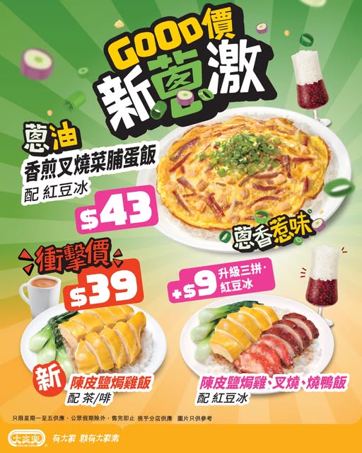 Lunch combos from HK$39 including rice, vegetables, protein, and beverage. Upgrade option to 3-meat rice for HK$48.