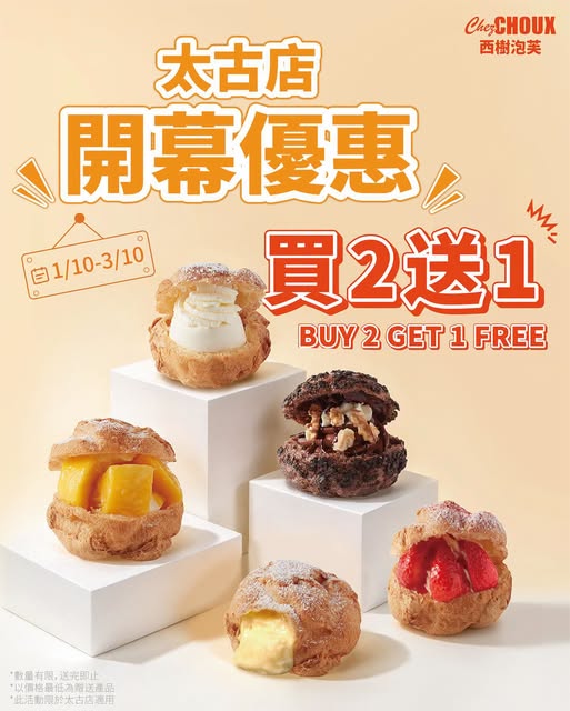 Buy 2 get 1 free on any flavor choux pastries for 3 days at Taikoo store.