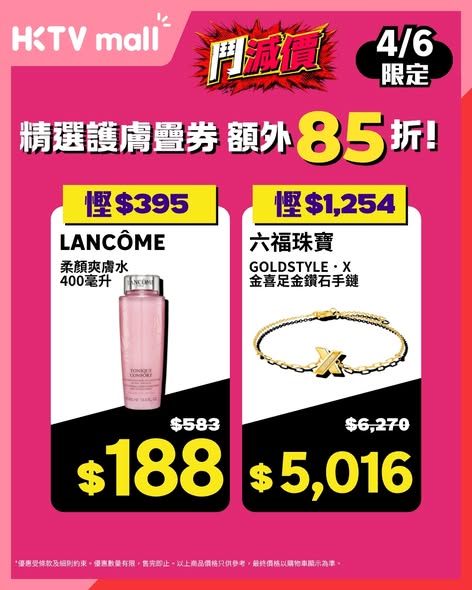 HKTVMall — 21-day flash sale with daily 9am deals. Extra 15% off beauty/skincare with code 26beauty on $500+ purchases.