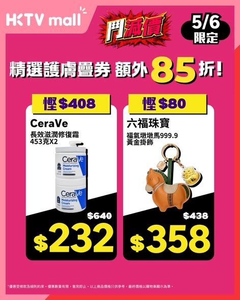 HKTVMall — 21-day flash sale with daily 9am deals. Extra 15% off beauty/skincare with code 26beauty on $500+ purchases.