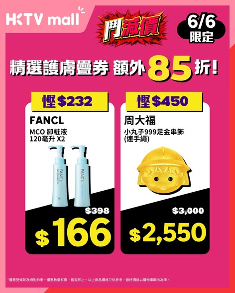 HKTVMall — 21-day flash sale with daily 9am deals. Extra 15% off beauty/skincare with code 26beauty on $500+ purchases.