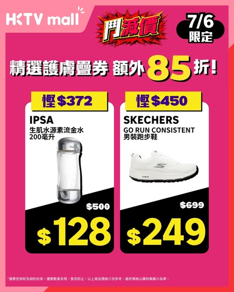 HKTVMall — 21-day flash sale with daily 9am deals. Extra 15% off beauty/skincare with code 26beauty on $500+ purchases.
