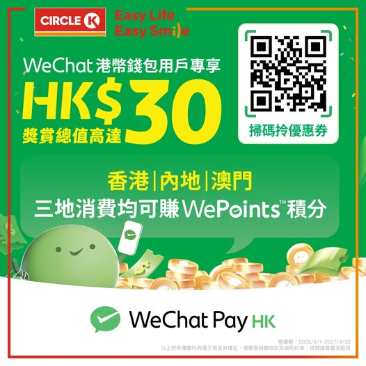 Circle K: Scan QR codes at Circle K with WeChat Pay HK to receive vouchers worth up to…