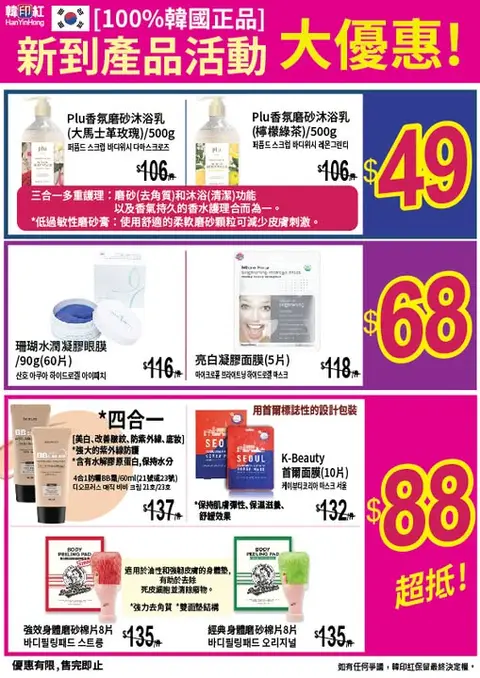 hanyinhonghk: New product launch with special pricing from HK$49-HK$88. Free shipping on…