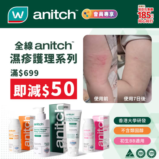 Spend HK$699 on anitch eczema care products and save HK$50. MoneyBack members only.